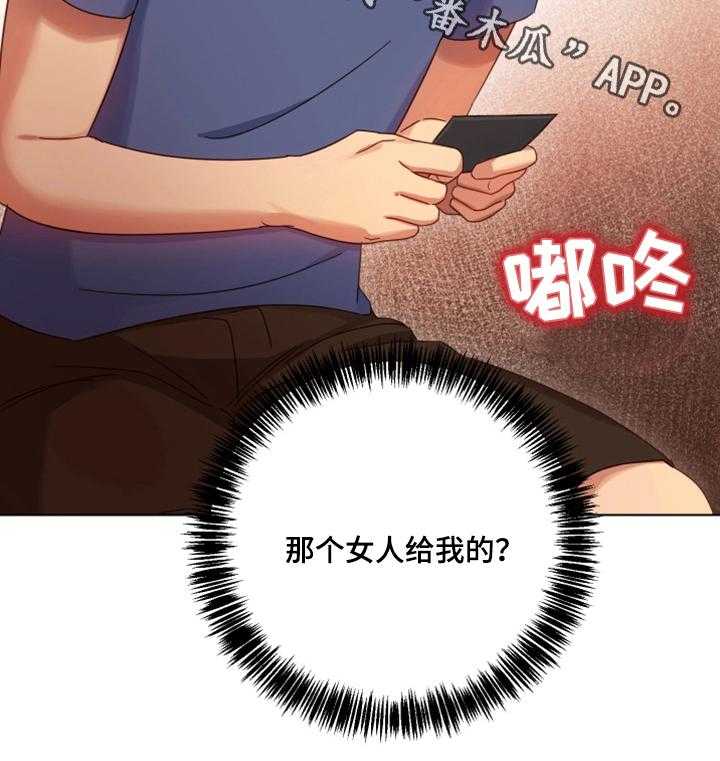 《网络因缘》第9话 9_明信片 第27页