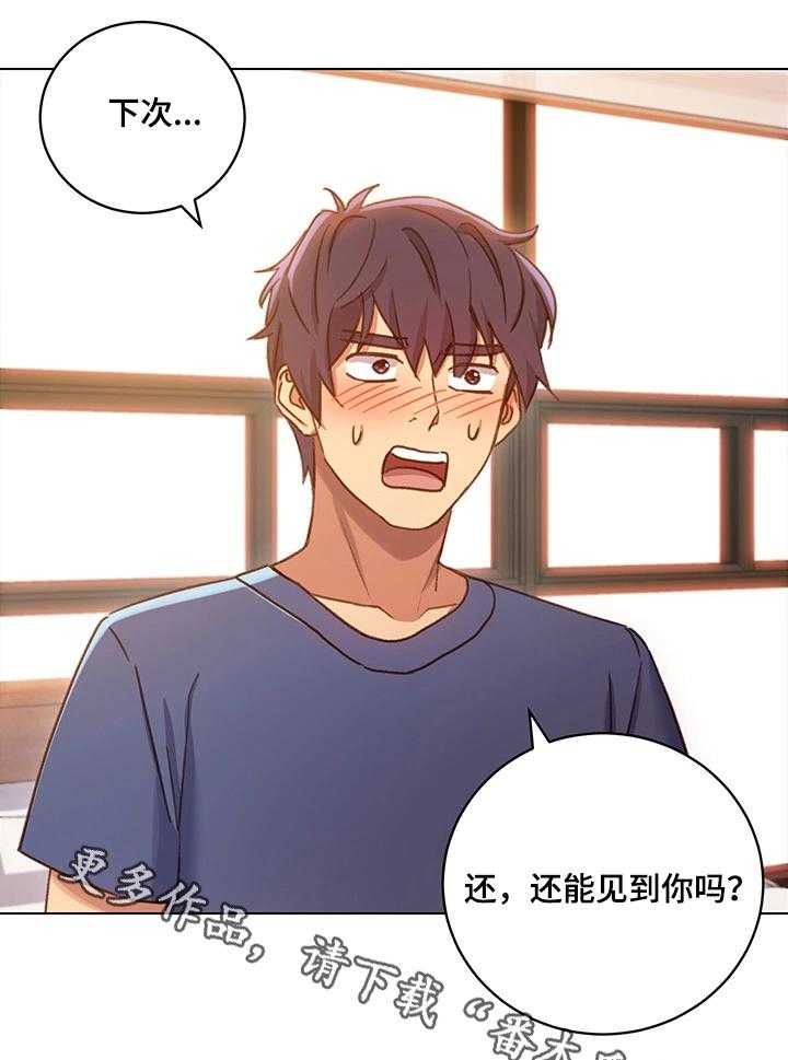 《网络因缘》第9话 9_明信片 第9页
