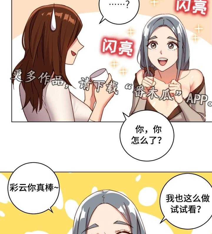 《网络因缘》第7话 7_敏感区 第14页