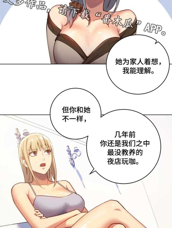 《网络因缘》第7话 7_敏感区 第20页