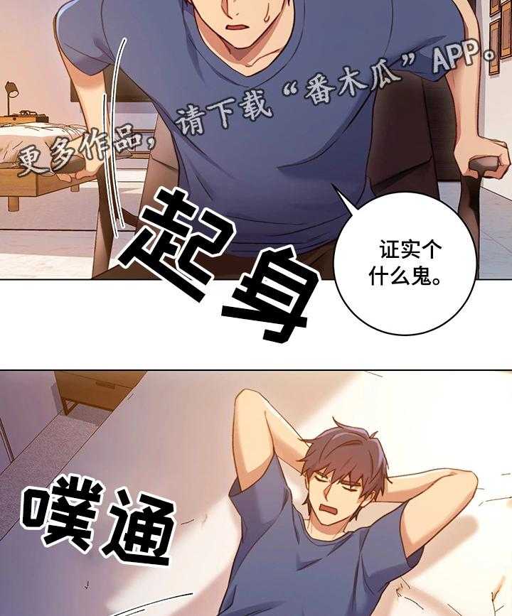 《网络因缘》第7话 7_敏感区 第4页