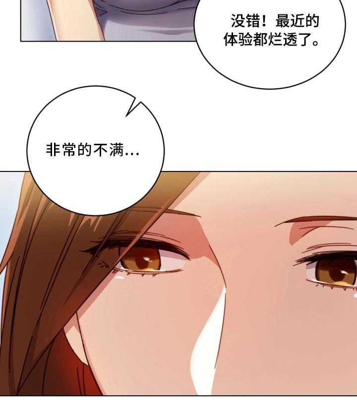 《网络因缘》第8话 8_道歉 第10页