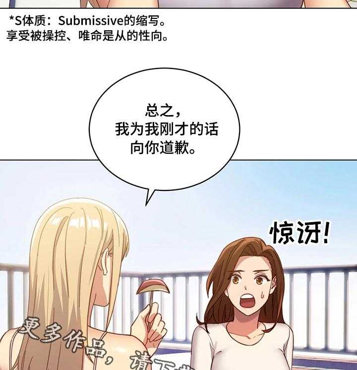 《网络因缘》第8话 8_道歉 第14页