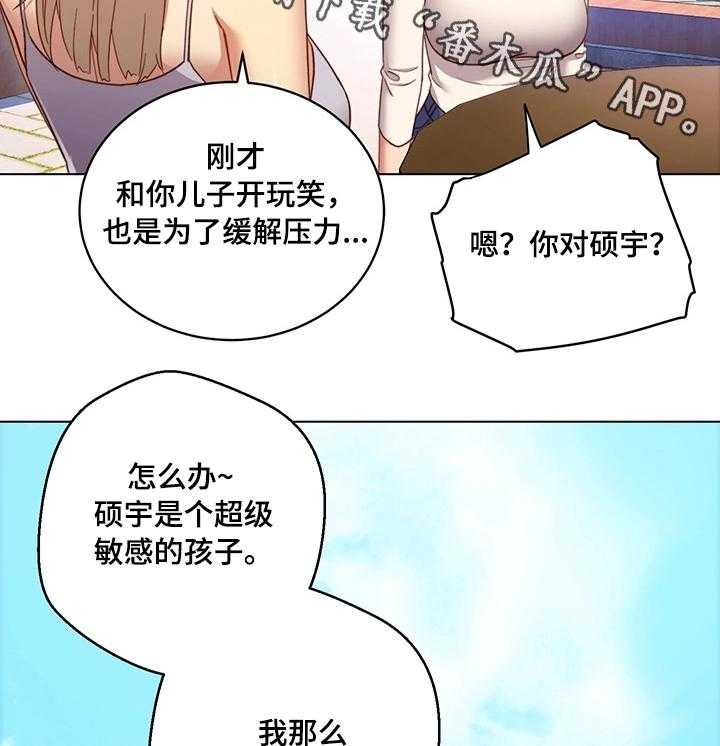《网络因缘》第8话 8_道歉 第15页
