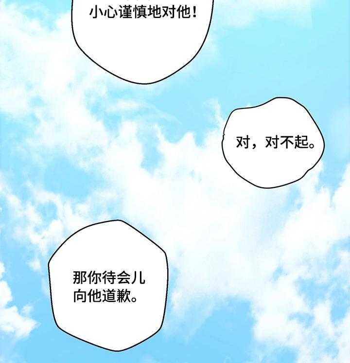 《网络因缘》第8话 8_道歉 第16页