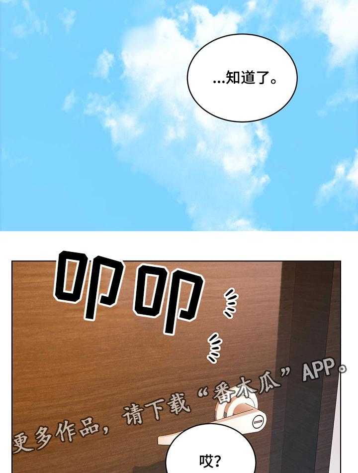 《网络因缘》第8话 8_道歉 第17页