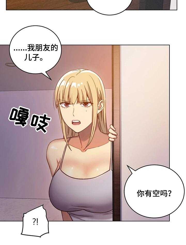 《网络因缘》第8话 8_道歉 第18页