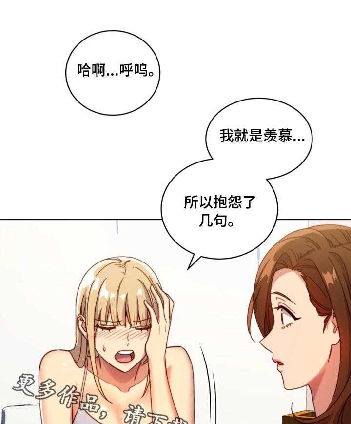 《网络因缘》第8话 8_道歉 第1页