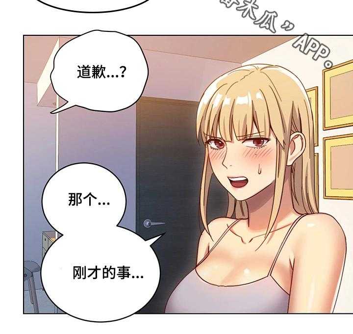 《网络因缘》第8话 8_道歉 第20页