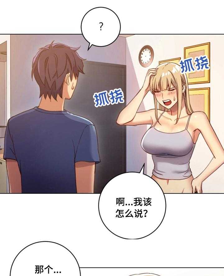 《网络因缘》第8话 8_道歉 第21页