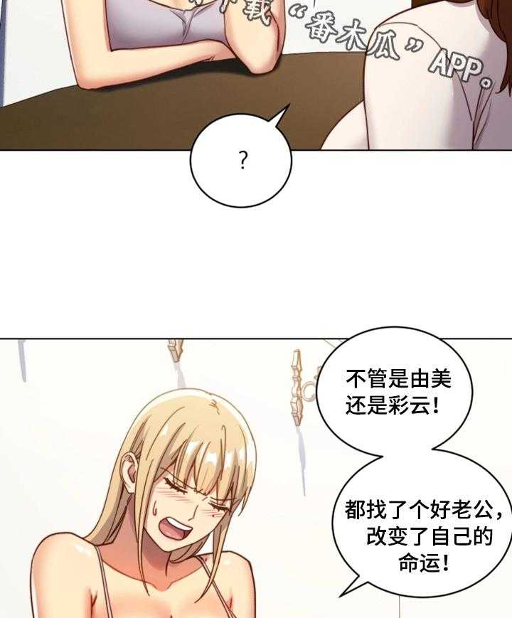 《网络因缘》第8话 8_道歉 第2页