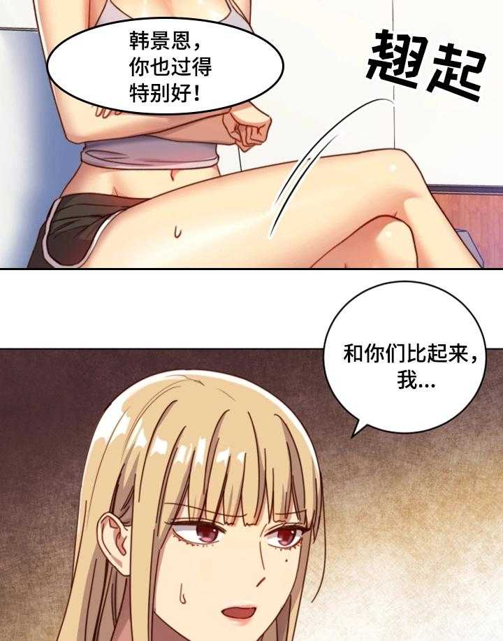 《网络因缘》第8话 8_道歉 第3页