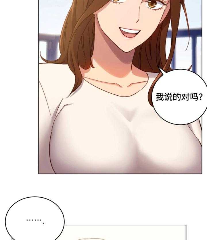 《网络因缘》第8话 8_道歉 第8页