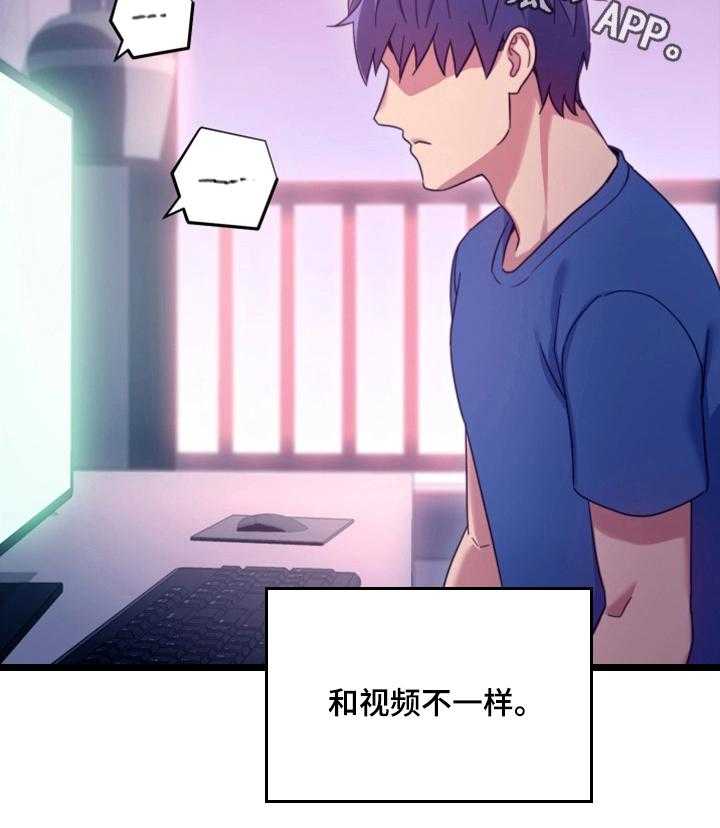 《网络因缘》第11话 11_面对现实 第12页
