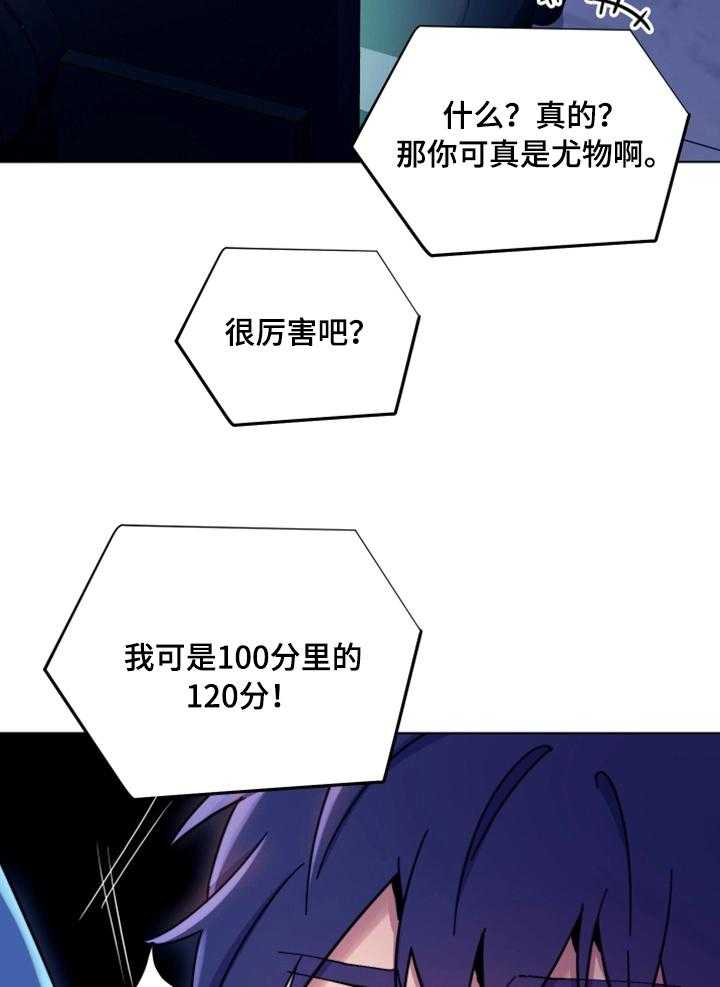 《网络因缘》第11话 11_面对现实 第14页
