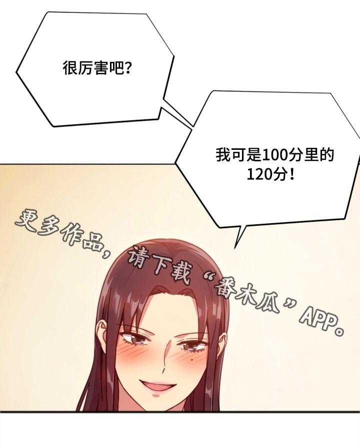 《网络因缘》第11话 11_面对现实 第18页