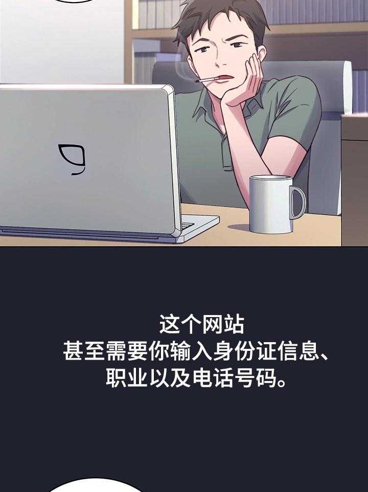 《网络因缘》第12话 12_会员制网站 第19页