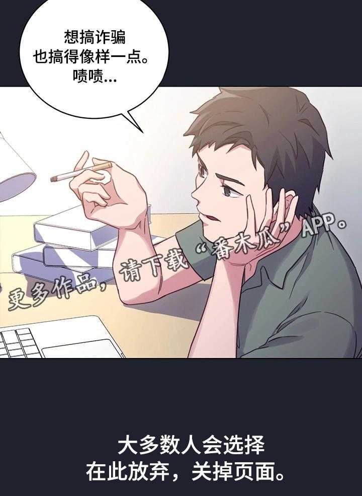 《网络因缘》第12话 12_会员制网站 第20页
