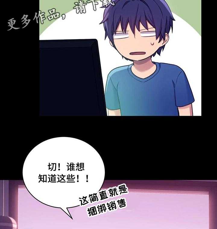 《网络因缘》第12话 12_会员制网站 第43页