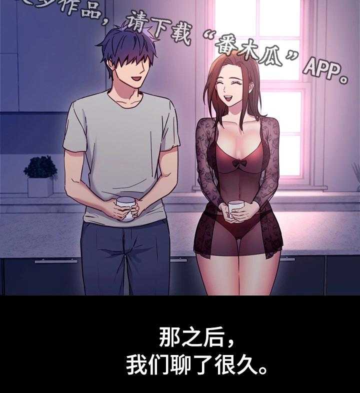 《网络因缘》第15话 15_邪念 第11页