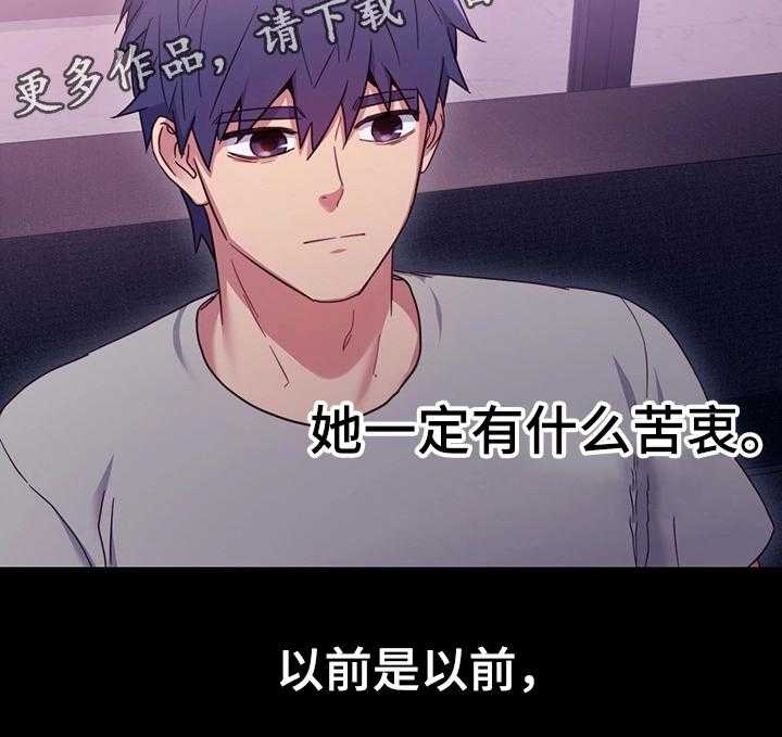 《网络因缘》第15话 15_邪念 第15页