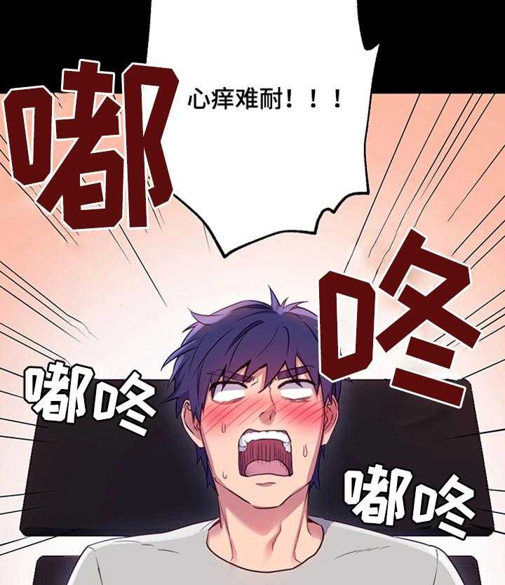 《网络因缘》第15话 15_邪念 第30页