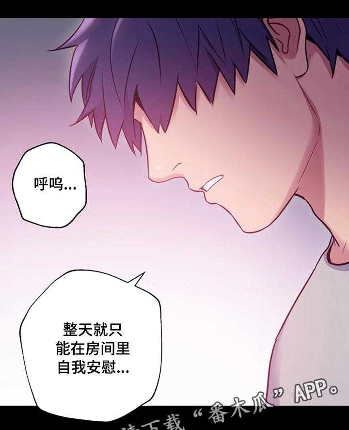 《网络因缘》第15话 15_邪念 第35页