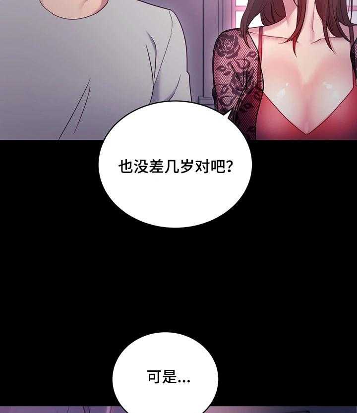 《网络因缘》第15话 15_邪念 第7页
