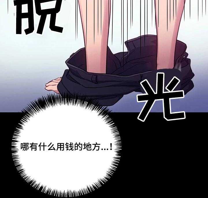 《网络因缘》第13话 13_冲动消费 第11页