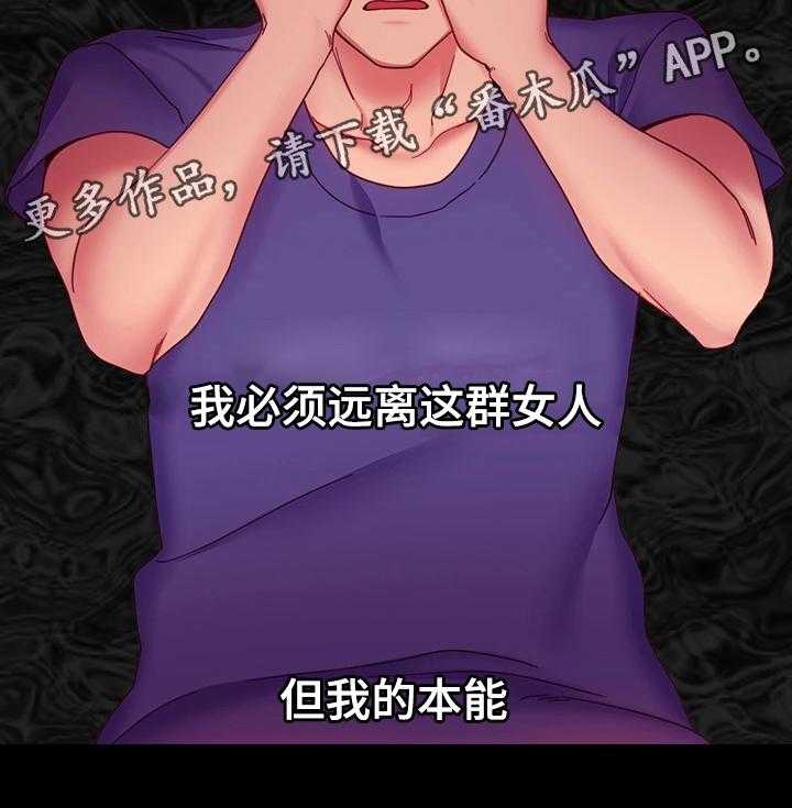 《网络因缘》第13话 13_冲动消费 第29页