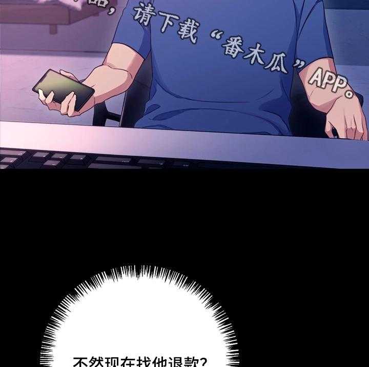 《网络因缘》第13话 13_冲动消费 第5页