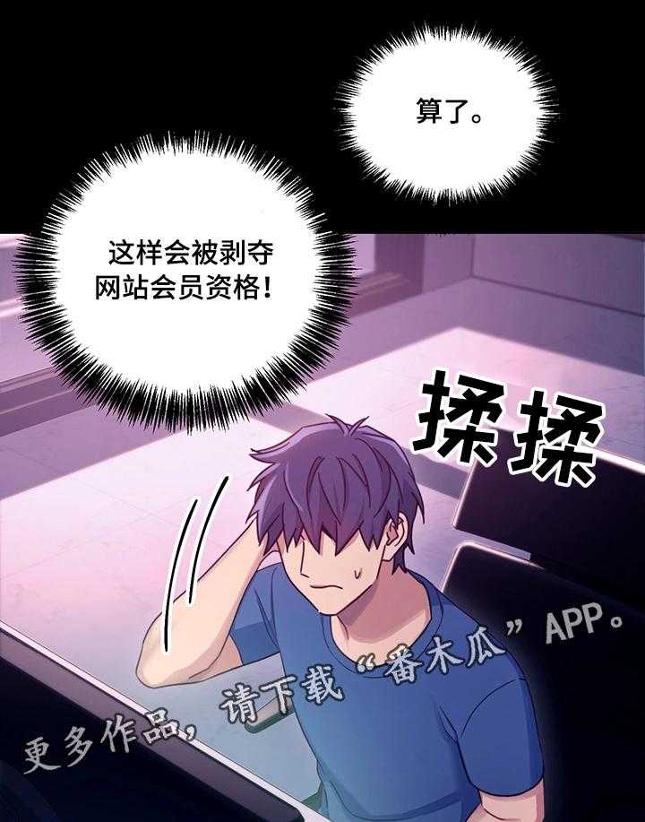 《网络因缘》第13话 13_冲动消费 第7页