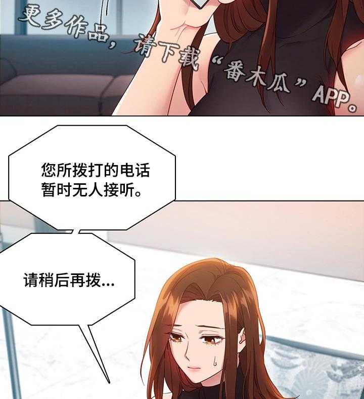 《网络因缘》第18话 18_无法忍耐 第20页