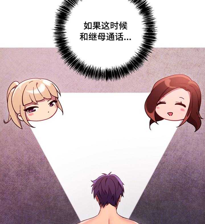 《网络因缘》第18话 18_无法忍耐 第36页