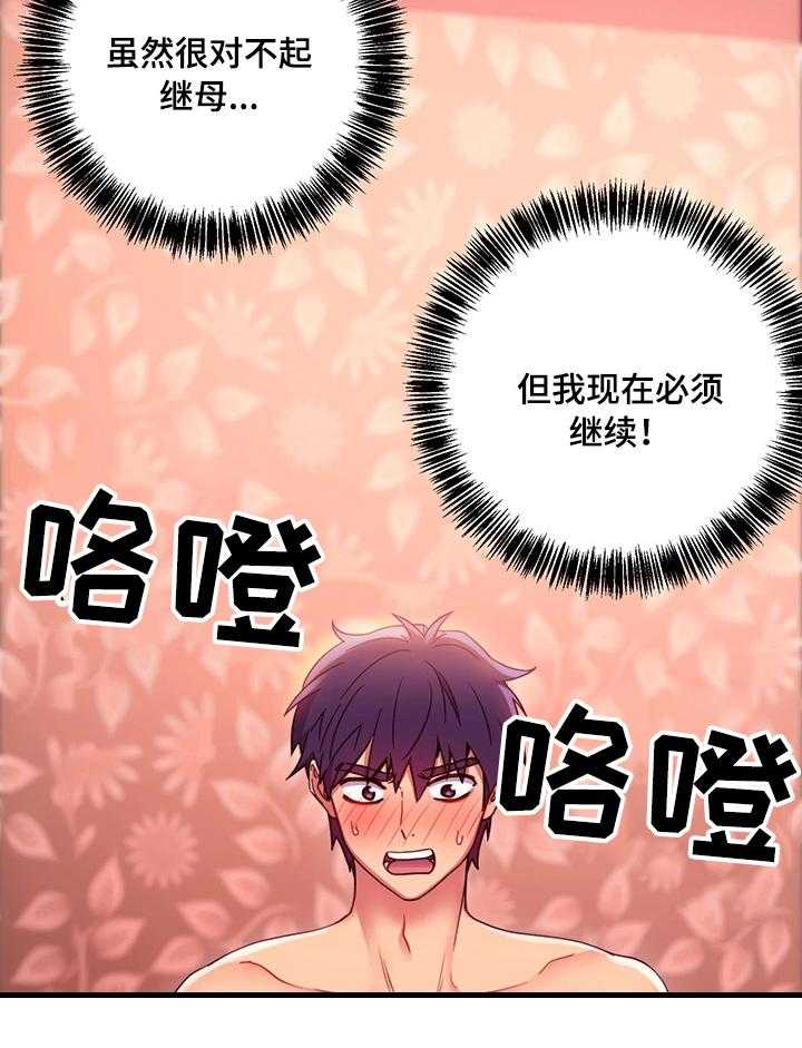 《网络因缘》第18话 18_无法忍耐 第38页