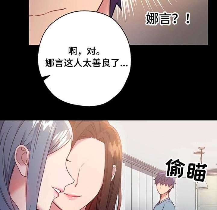 《网络因缘》第16话 16_秘密 第20页