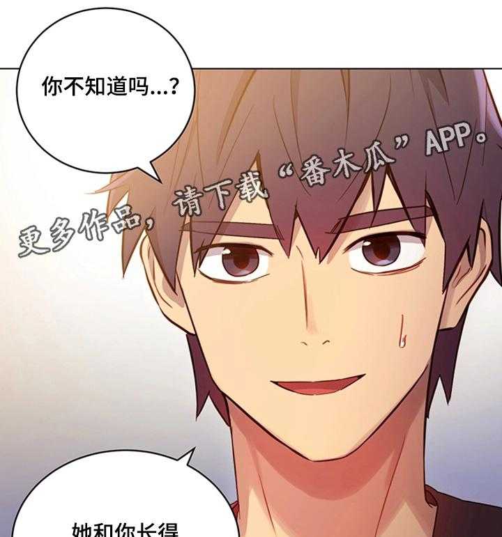 《网络因缘》第16话 16_秘密 第32页