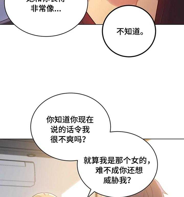 《网络因缘》第16话 16_秘密 第33页
