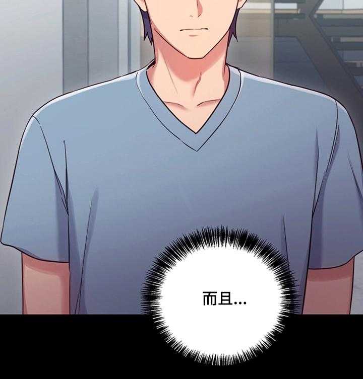 《网络因缘》第16话 16_秘密 第8页