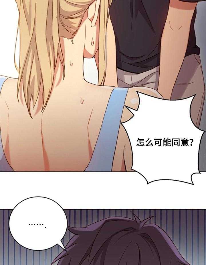 《网络因缘》第17话 17_不能这样 第14页