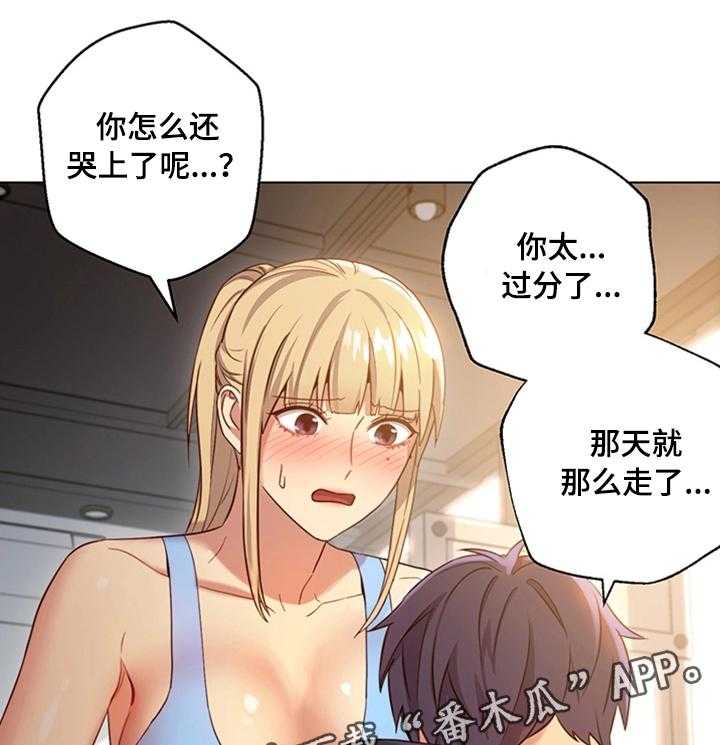 《网络因缘》第17话 17_不能这样 第18页