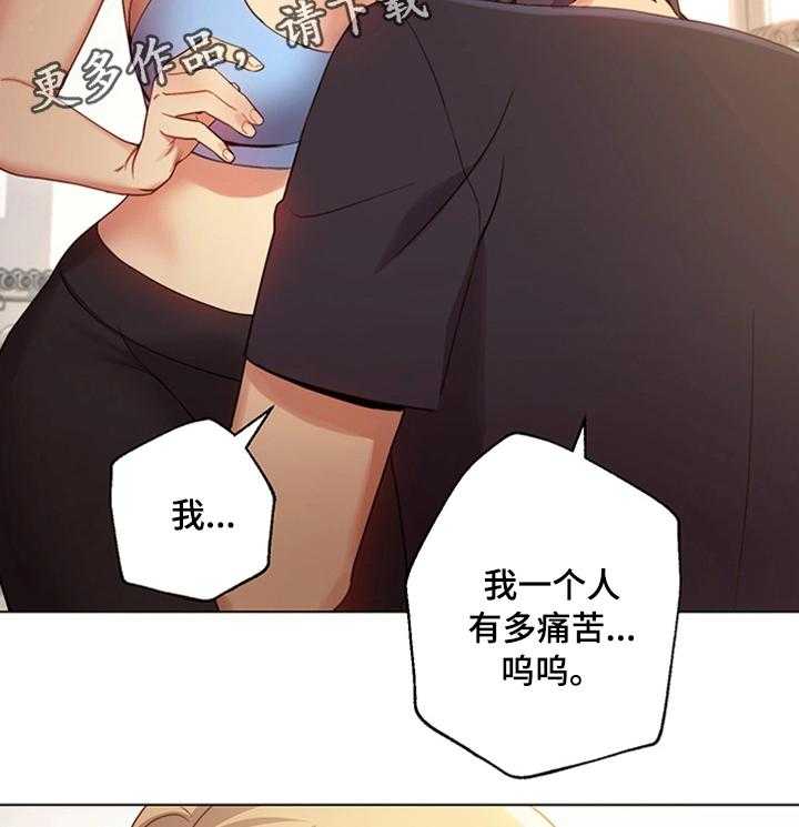 《网络因缘》第17话 17_不能这样 第19页