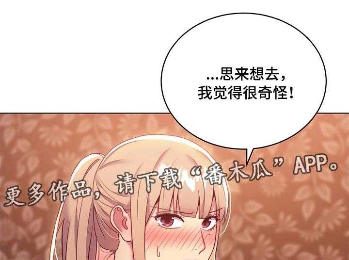 《网络因缘》第17话 17_不能这样 第30页