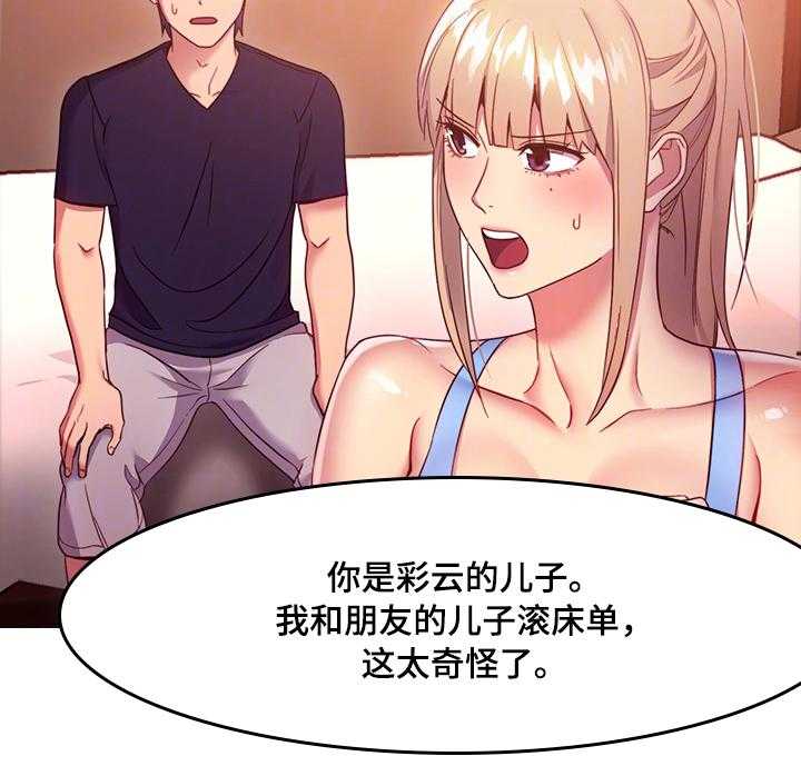 《网络因缘》第17话 17_不能这样 第33页