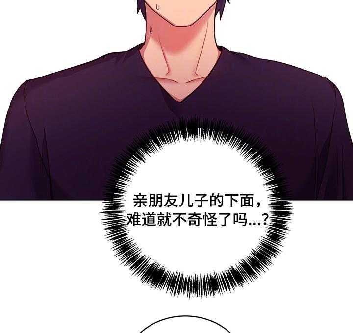 《网络因缘》第17话 17_不能这样 第35页