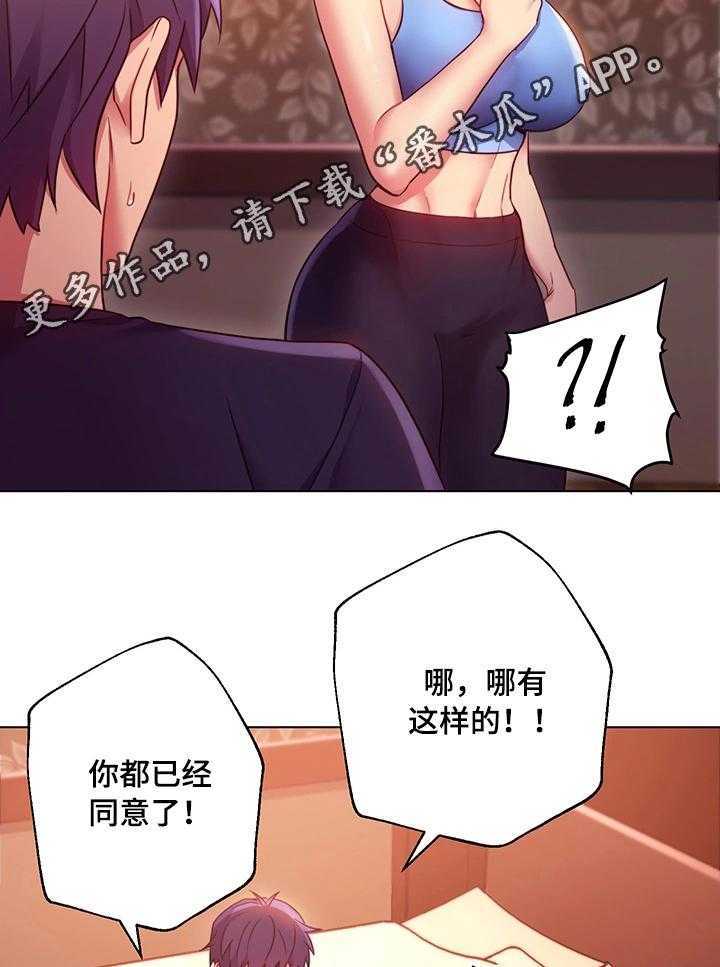 《网络因缘》第17话 17_不能这样 第37页