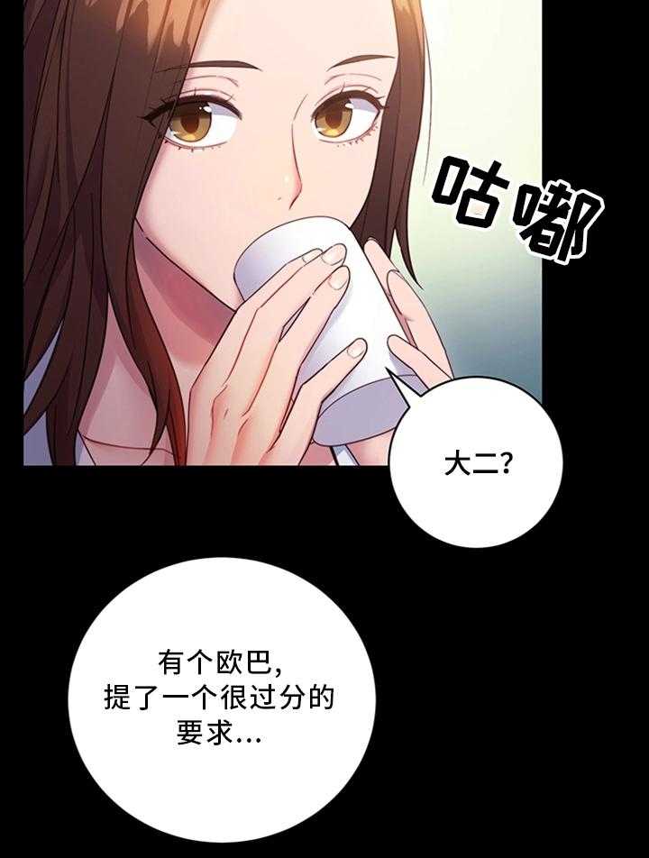 《网络因缘》第17话 17_不能这样 第4页
