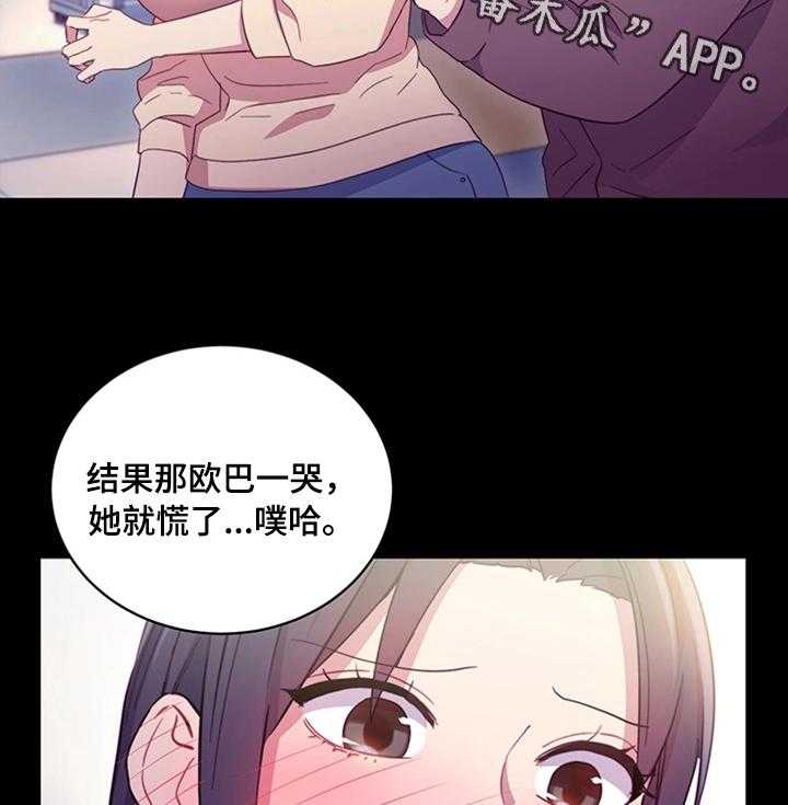 《网络因缘》第17话 17_不能这样 第6页
