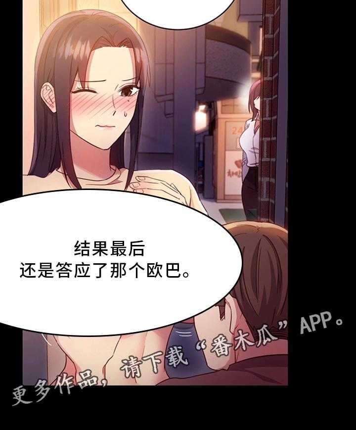 《网络因缘》第17话 17_不能这样 第8页