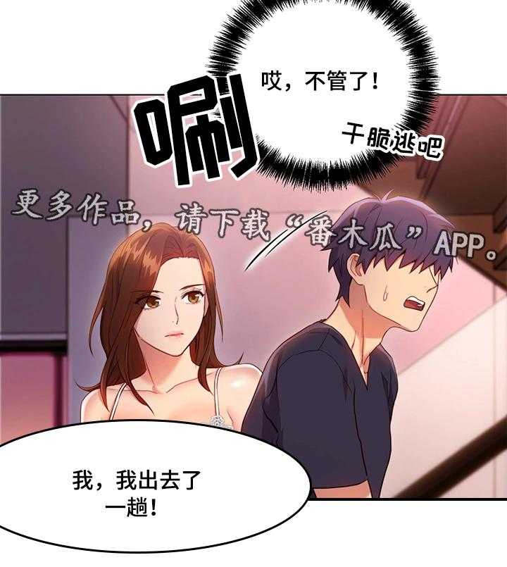 《网络因缘》第19话 19_担心 第11页